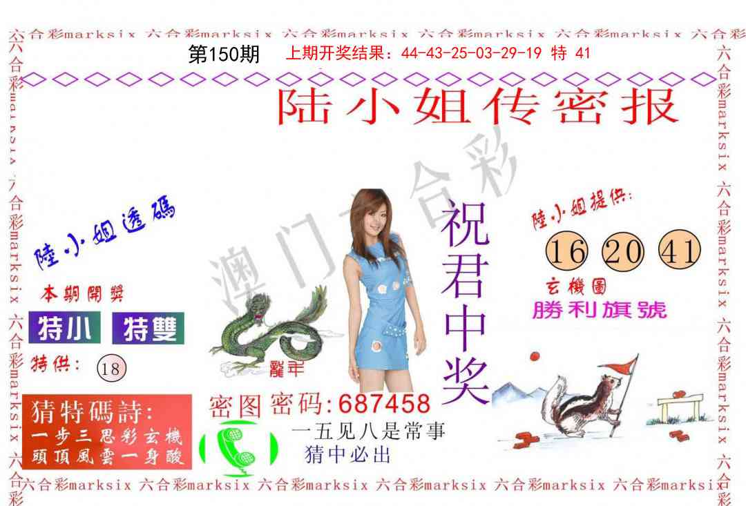 150期陆小姐传密A[图]