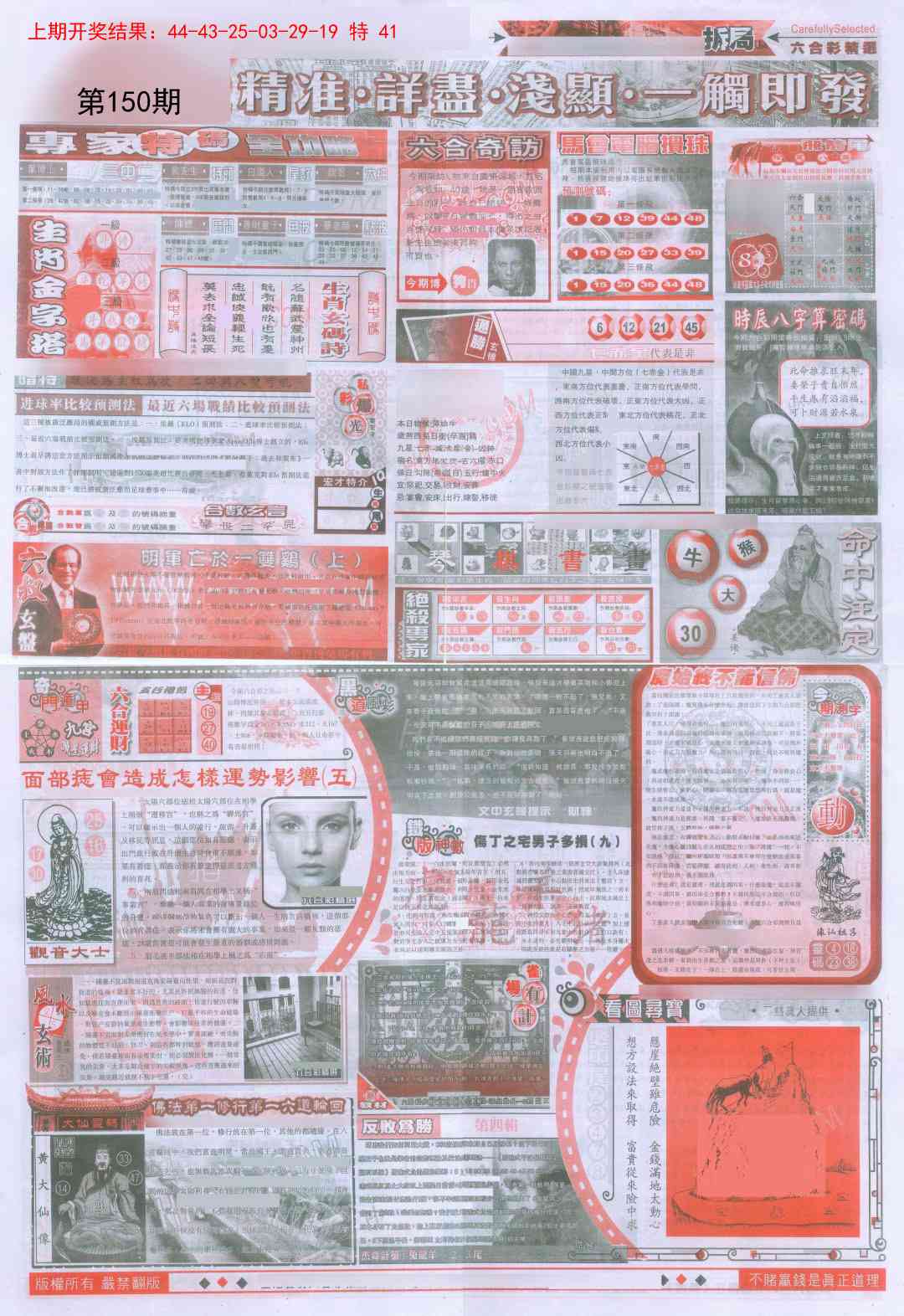 150期新六合精选D[图]