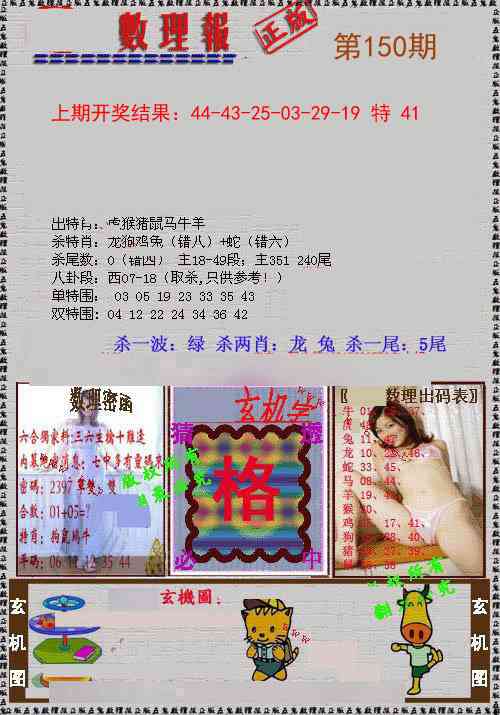 150期数理报[图]