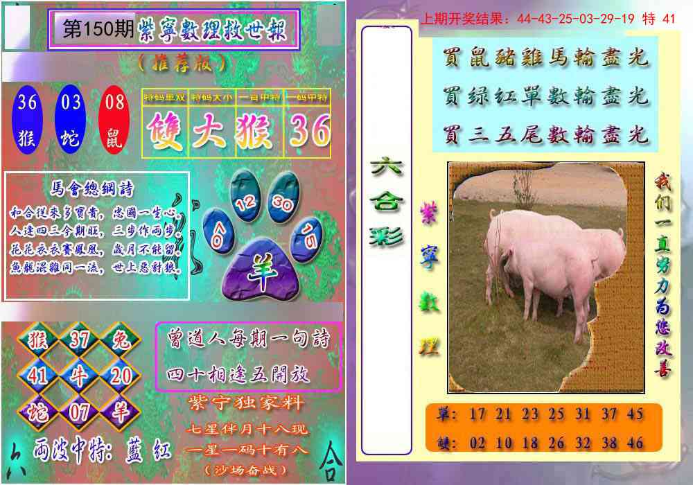 150期数理救世报[图]