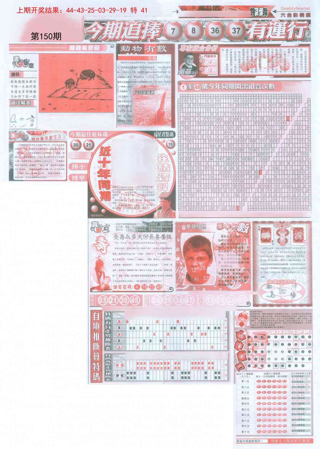 150期新六合精选B[图]