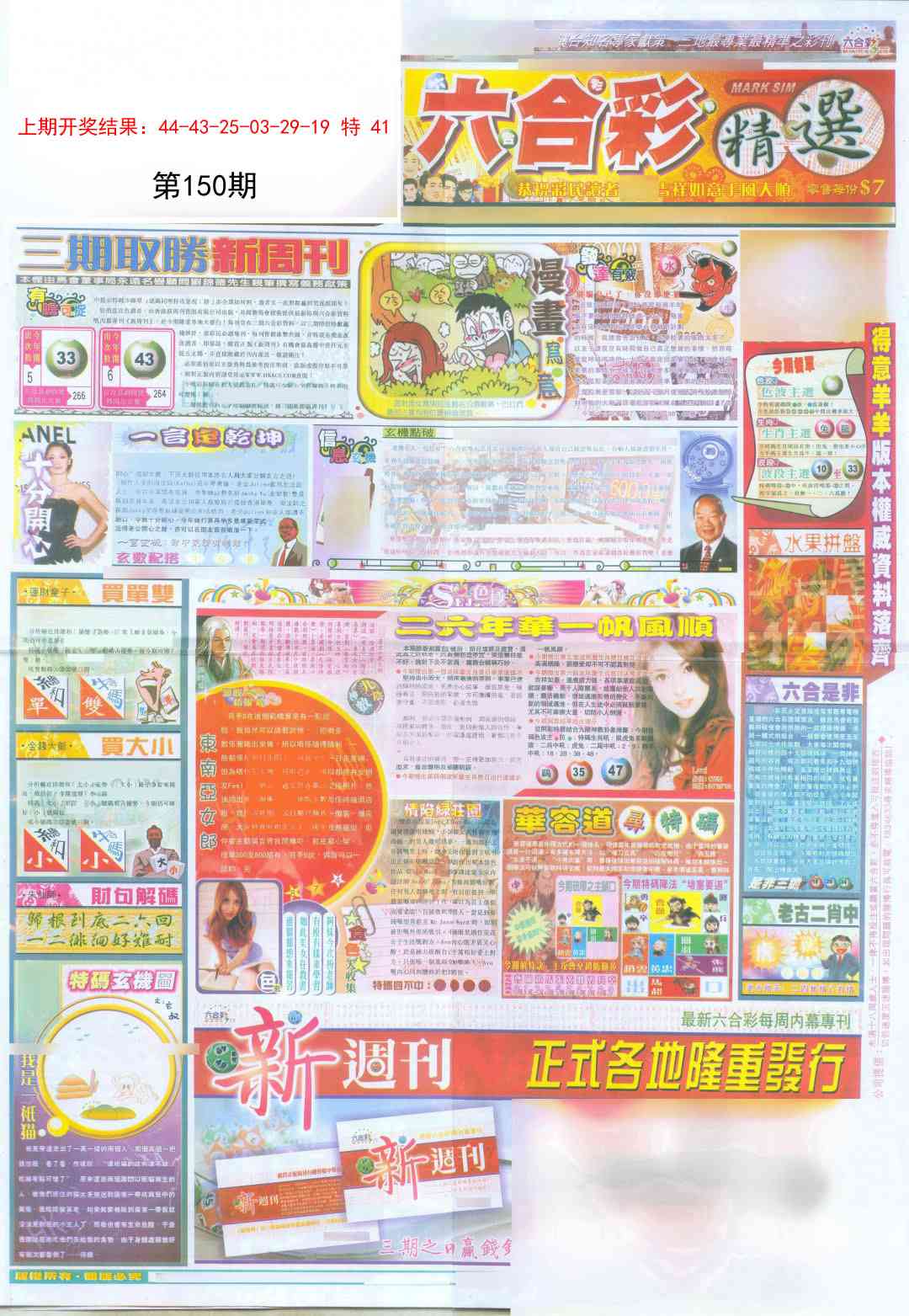 150期新六合精选A[图]