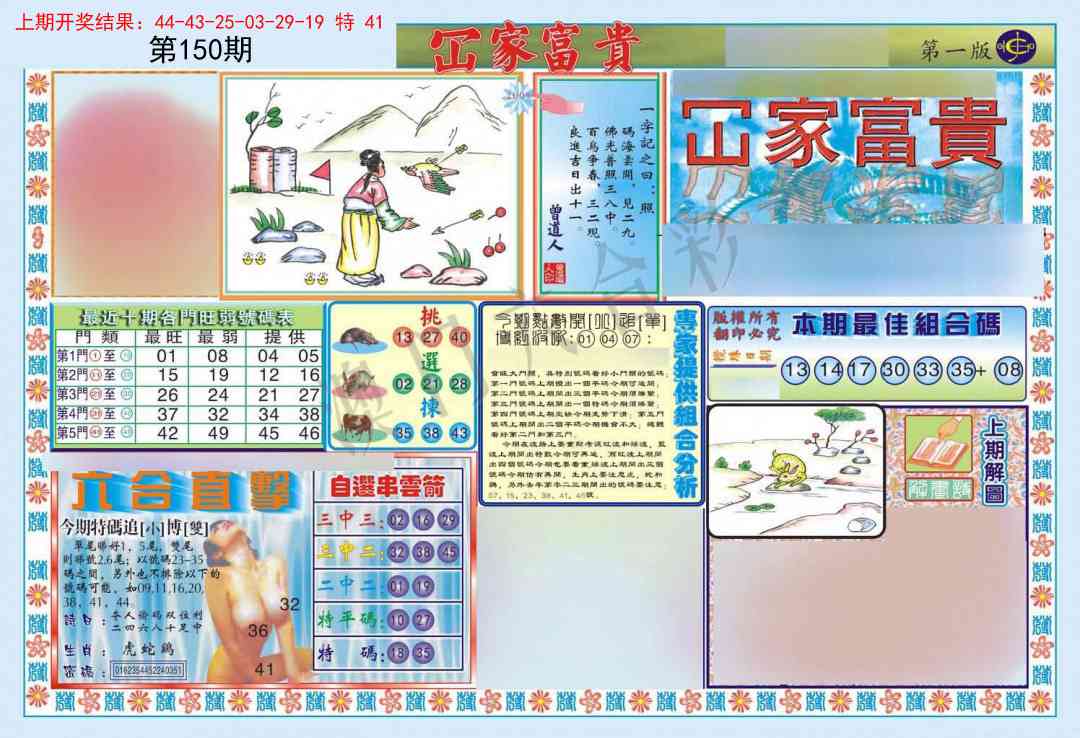 150期函家富贵-1[图]