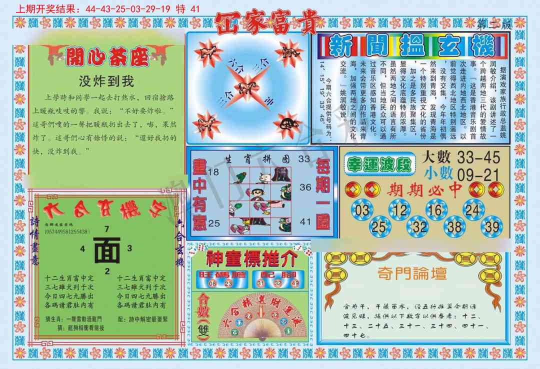 150期函家富贵-2[图]