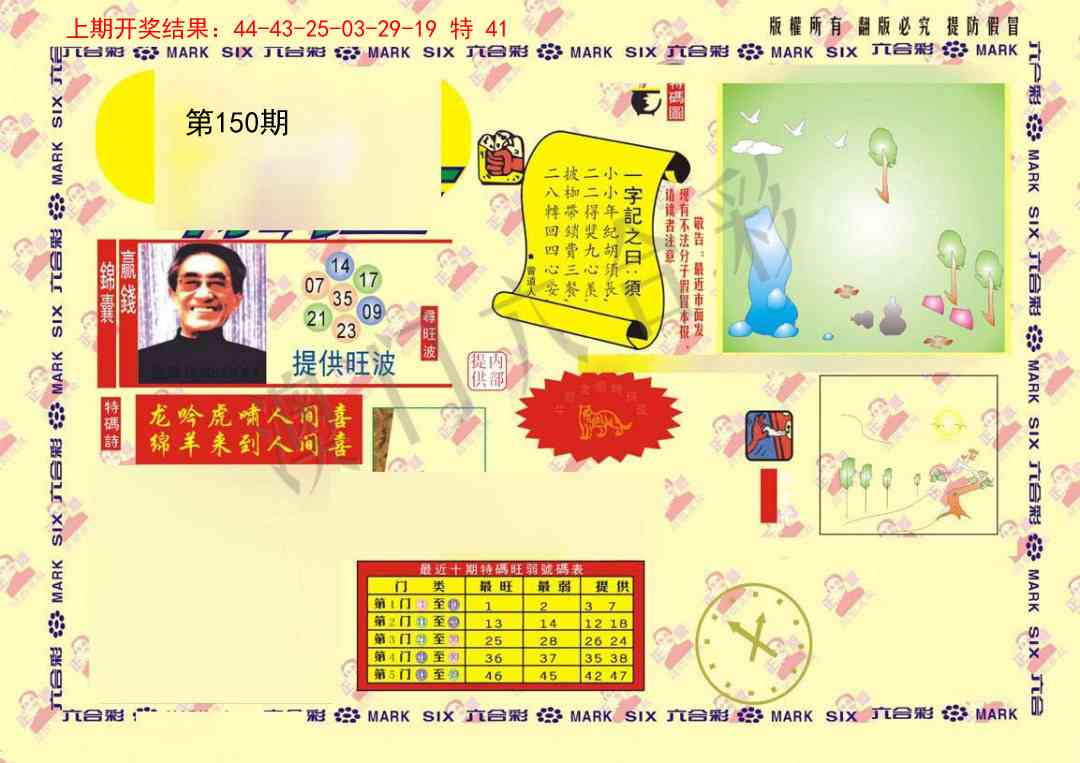 150期特码王[图]