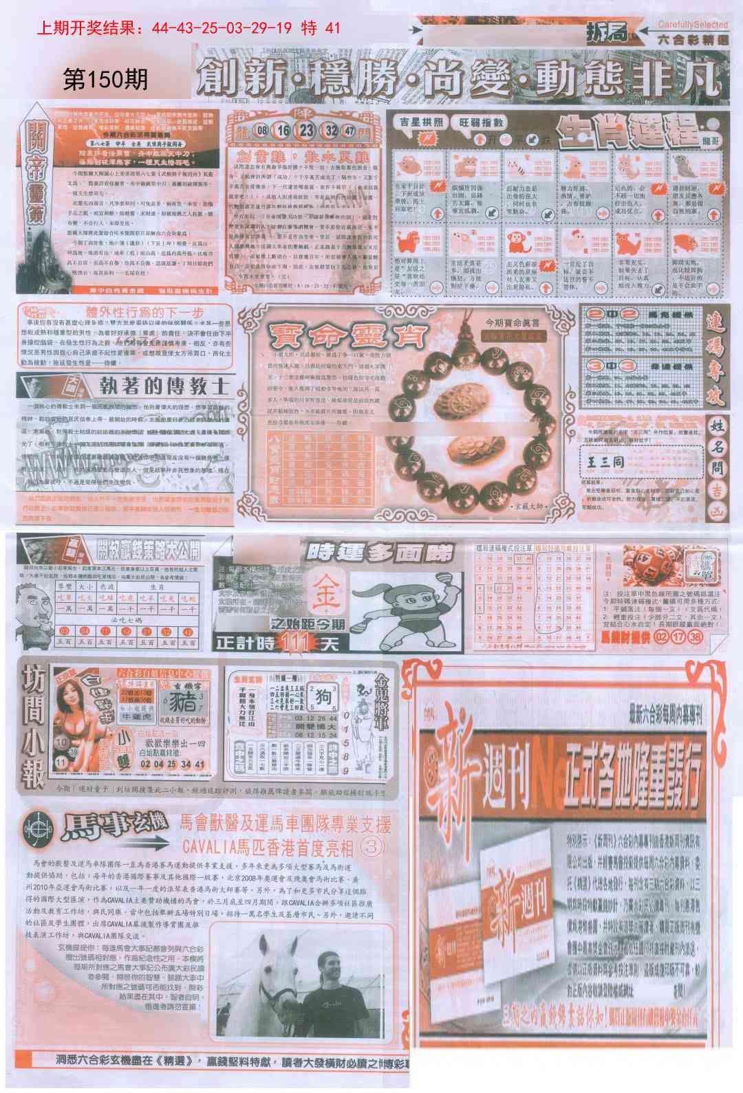 150期新六合精选C[图]