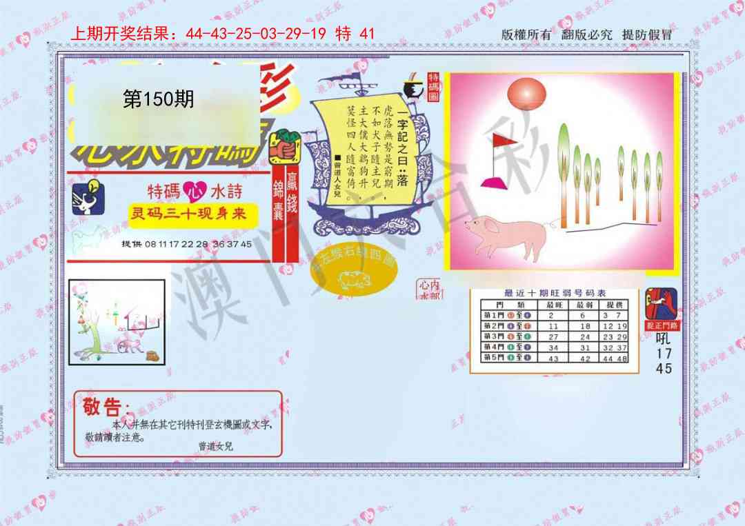 150期心水特码[图]