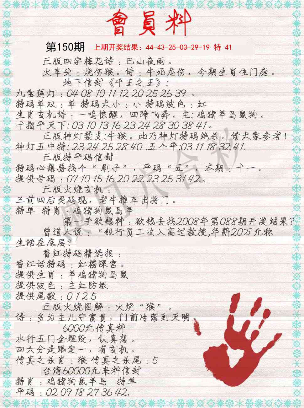 150期会员料[图]