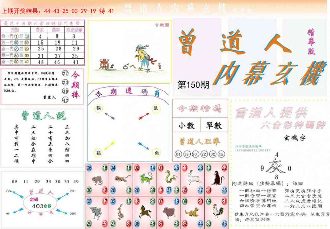 150期曾道人内幕精华版[图]