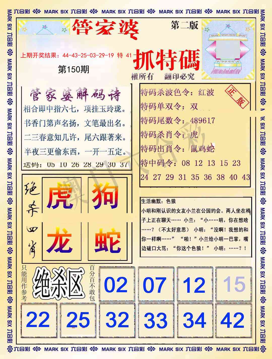 150期管家婆抓特码B[图]