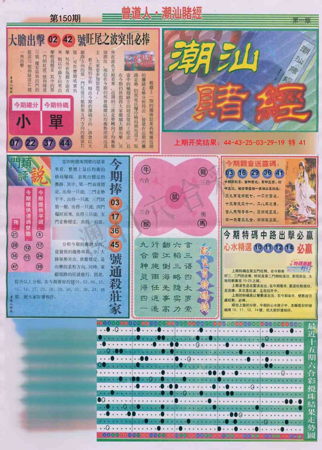 150期潮汕赌经A[图]