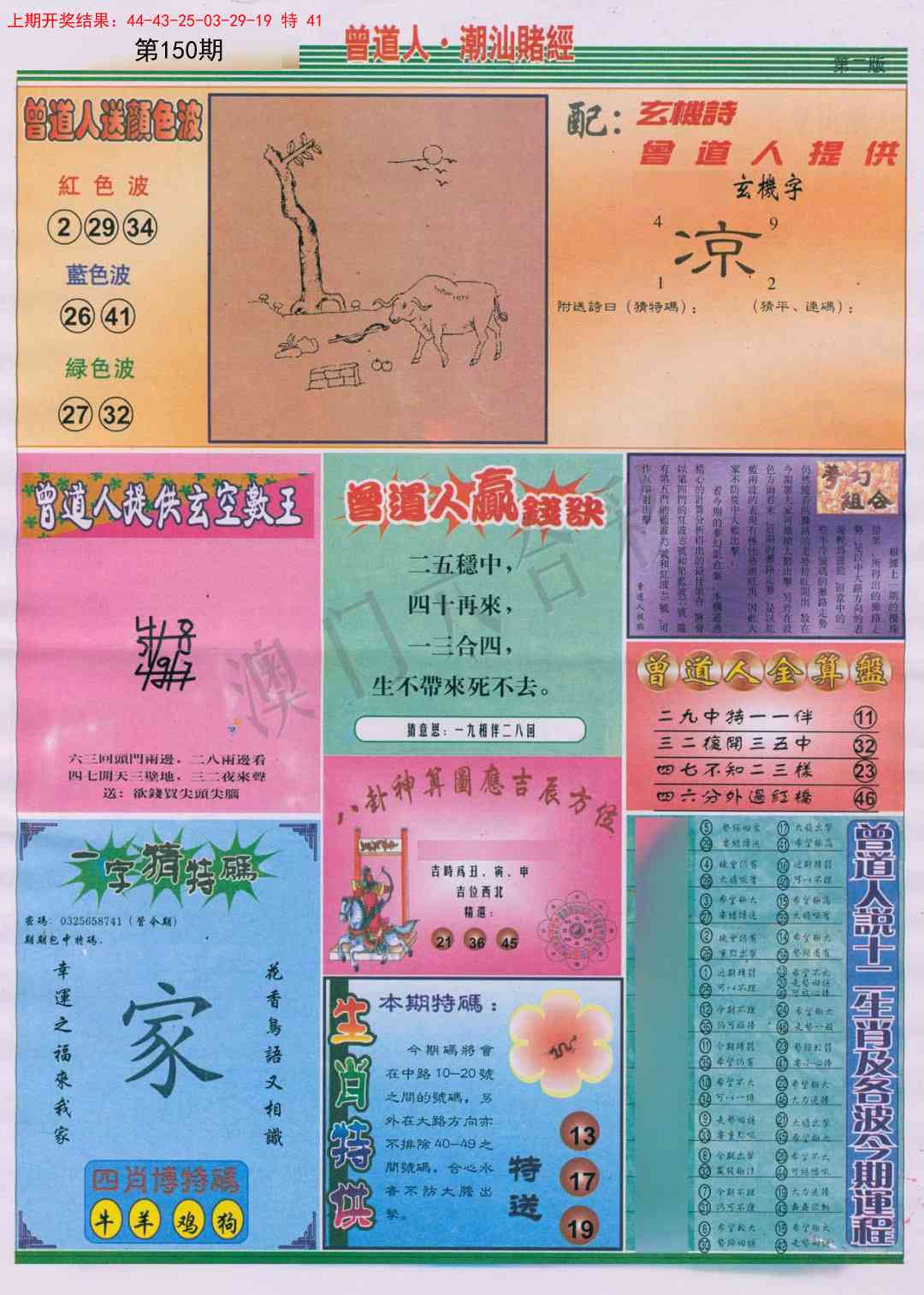 150期潮汕赌经B[图]