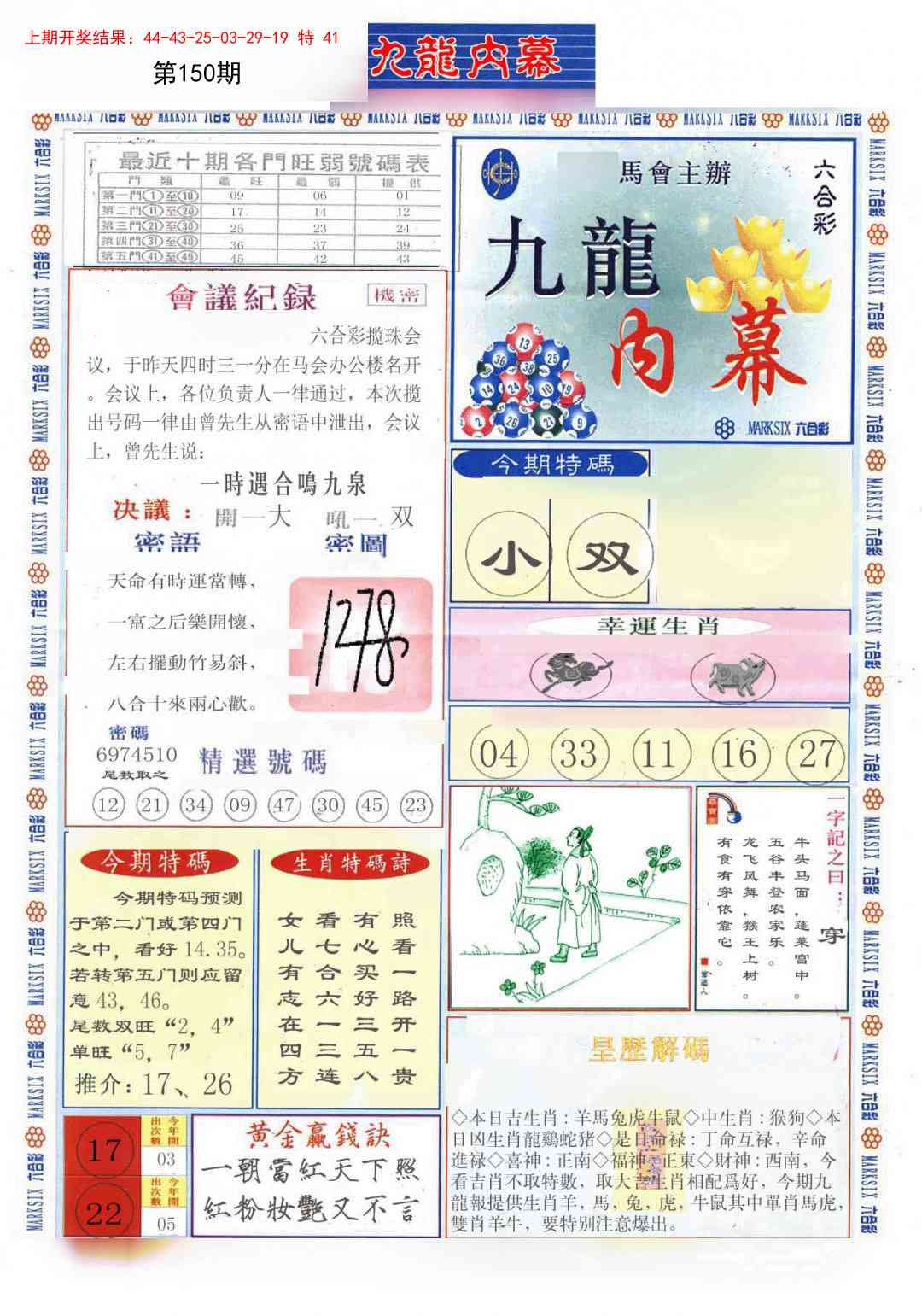 150期(新版)九龙内幕A[图]