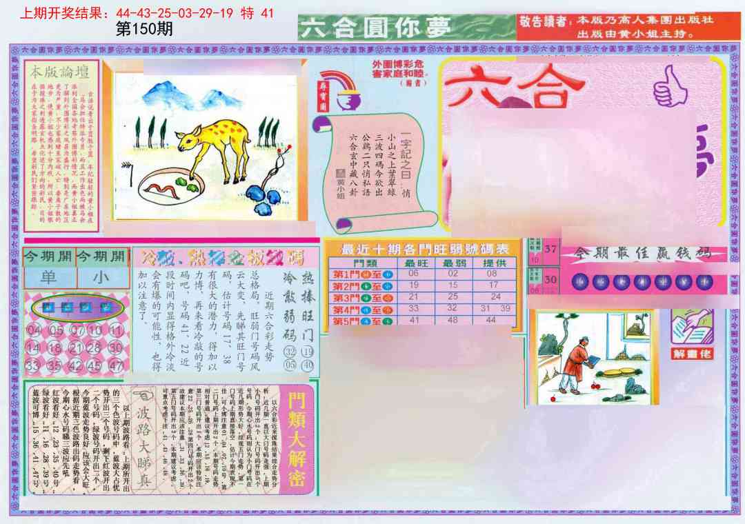 150期(新版)六合圆你梦A[图]