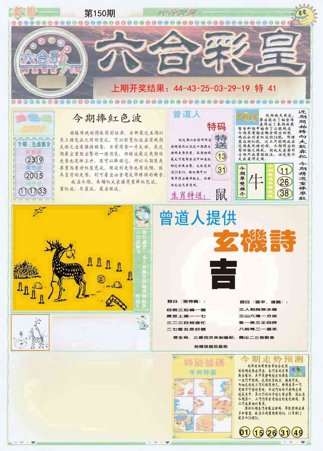 150期六合彩皇A[图]