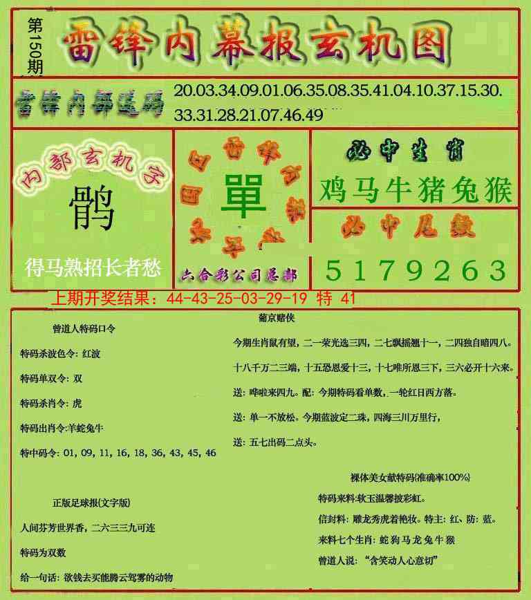 150期雷锋玄机报[图]