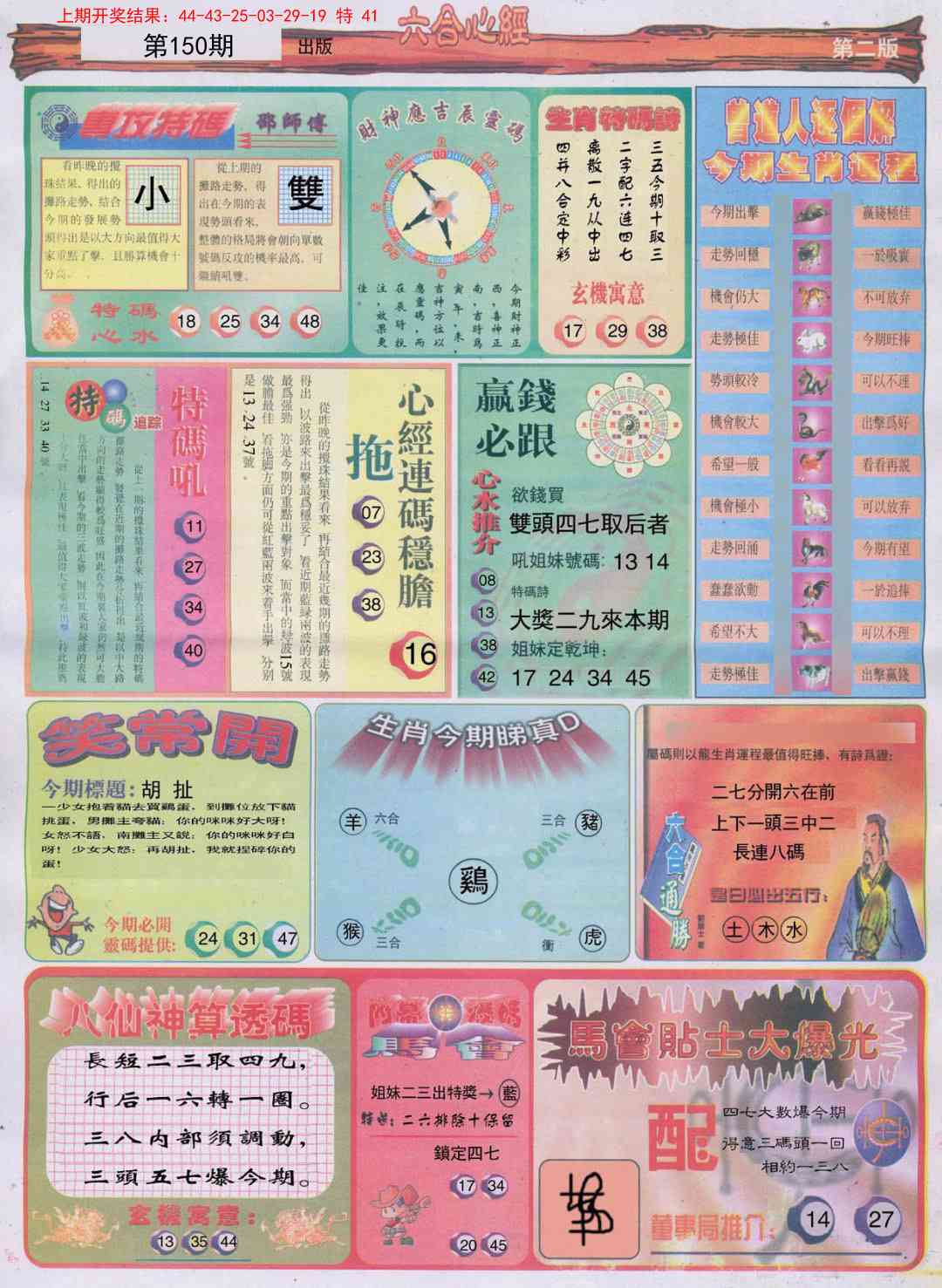 150期六合心经B[图]