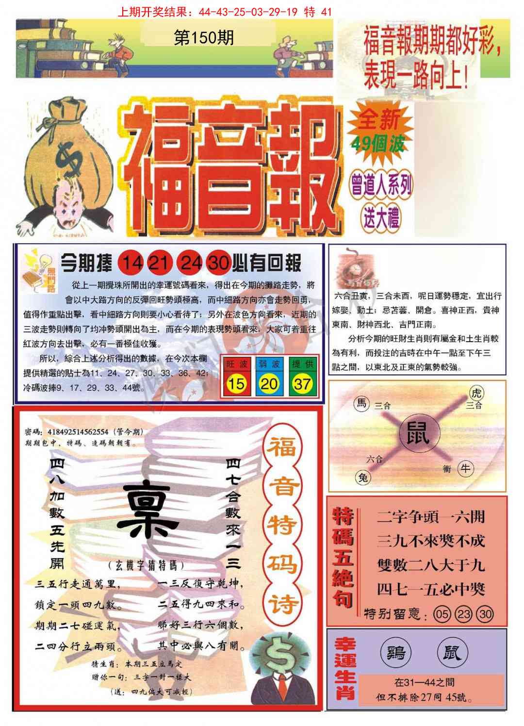 150期福音报A[图]