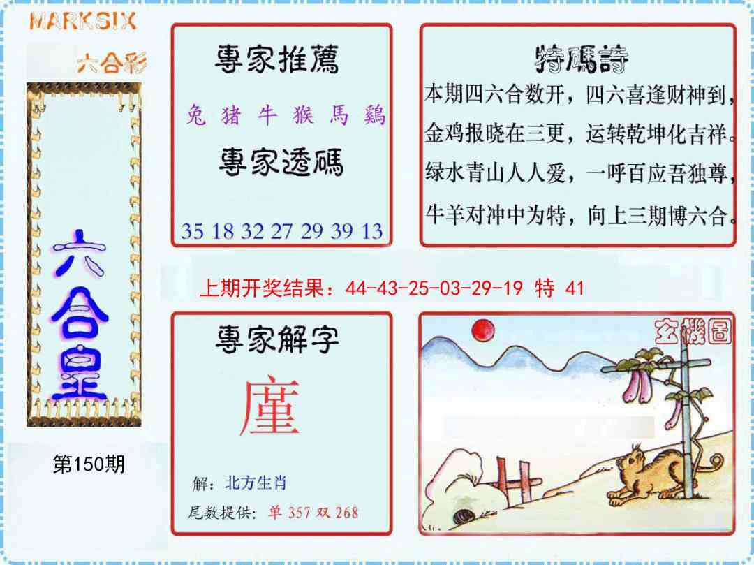 150期六合皇[图]