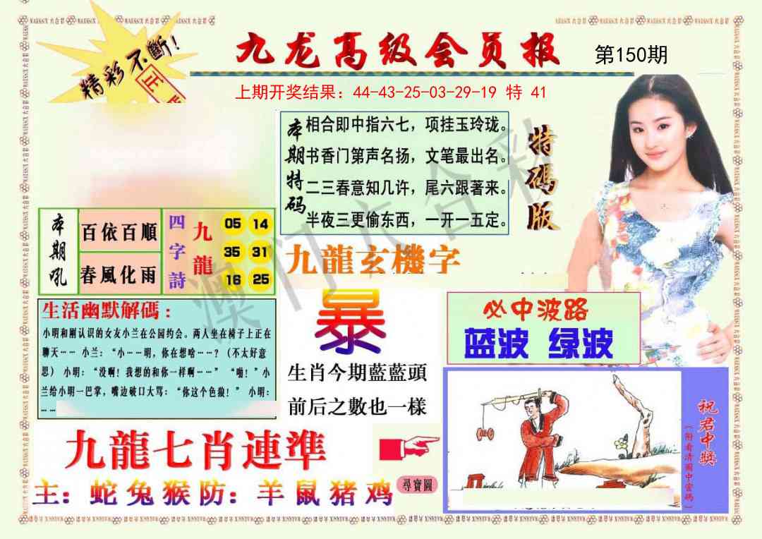 150期九龙高级会员报[图]