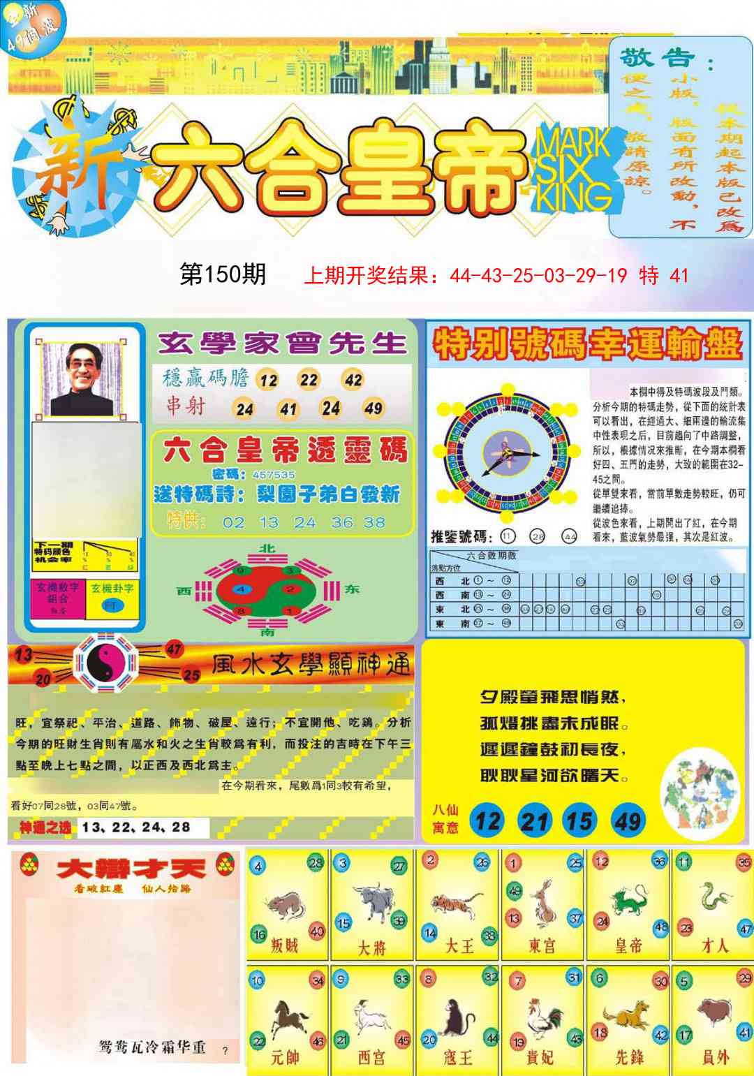 150期六合皇帝A[图]