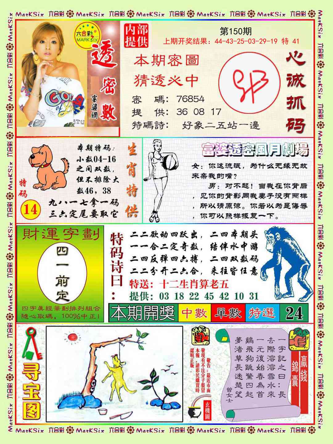 150期富婆透密数[图]