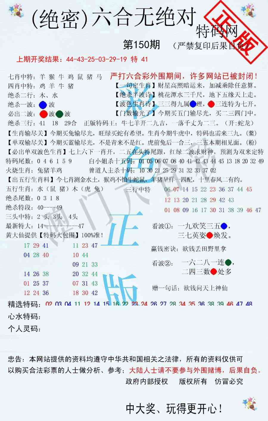 150期六合无绝对[图]