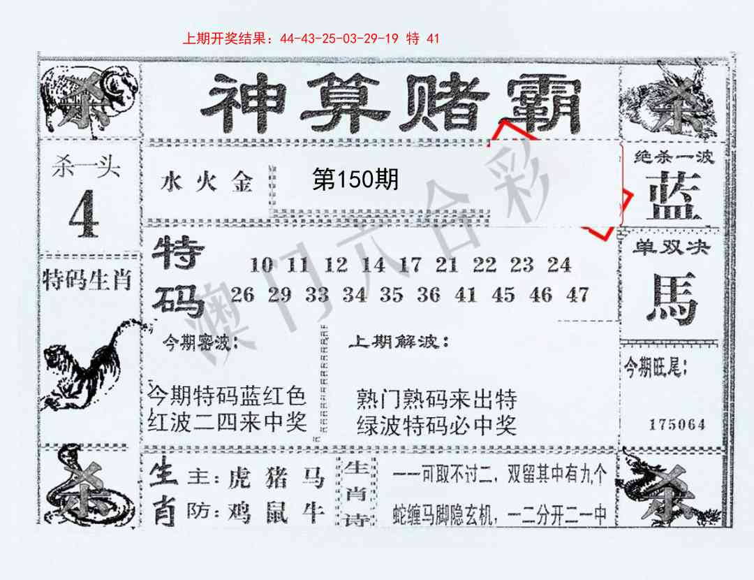 150期神算赌霸[图]