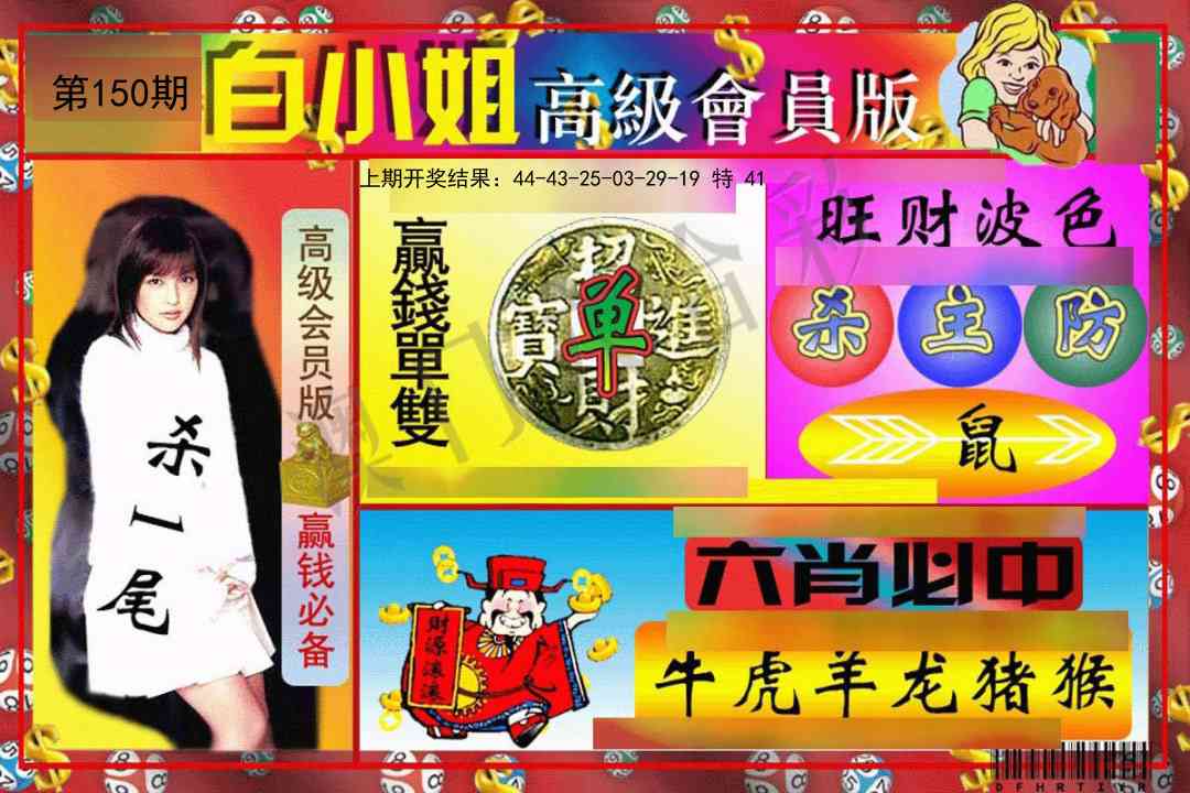 150期白小姐高级会员版[图]