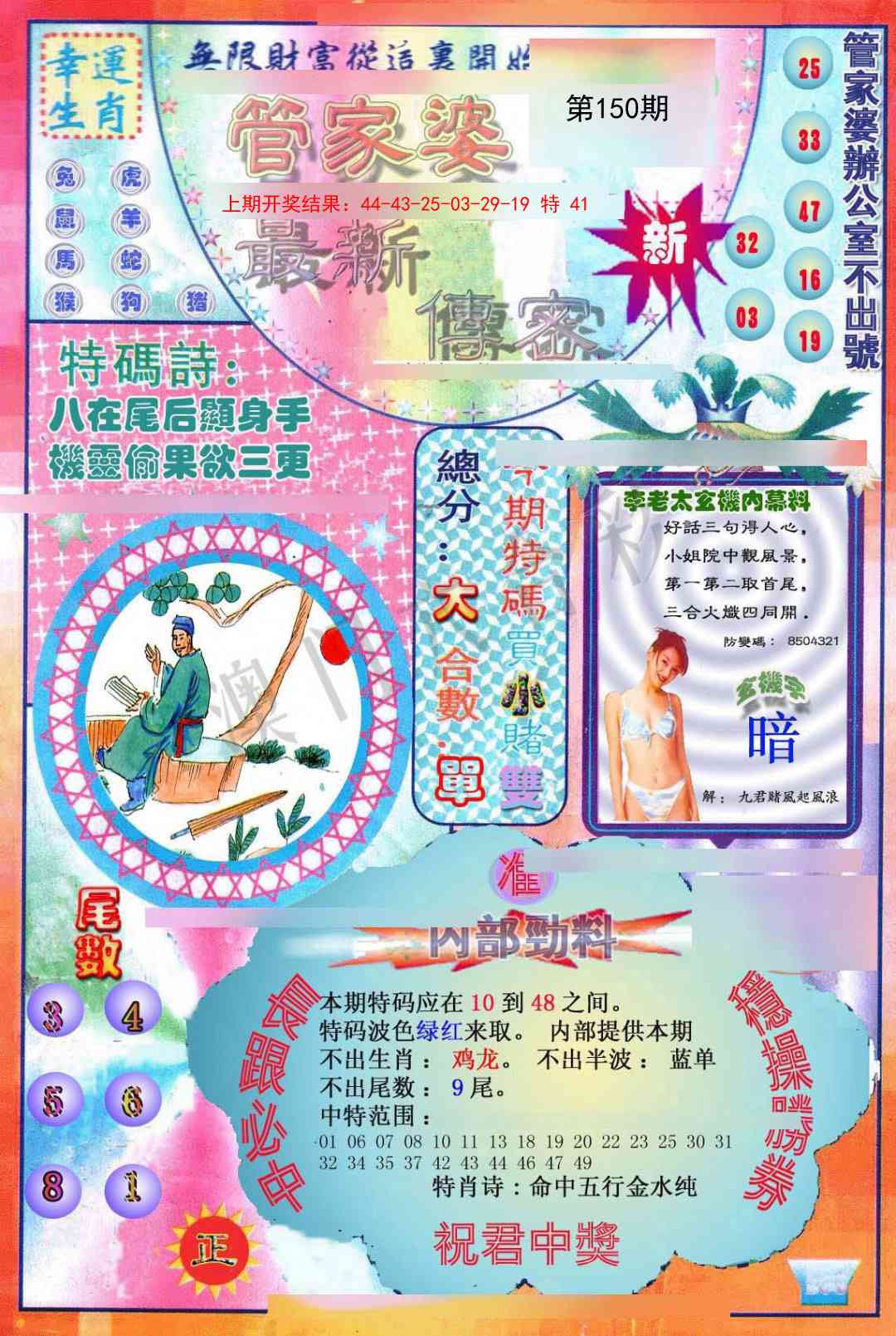 150期管家婆新传密[图]