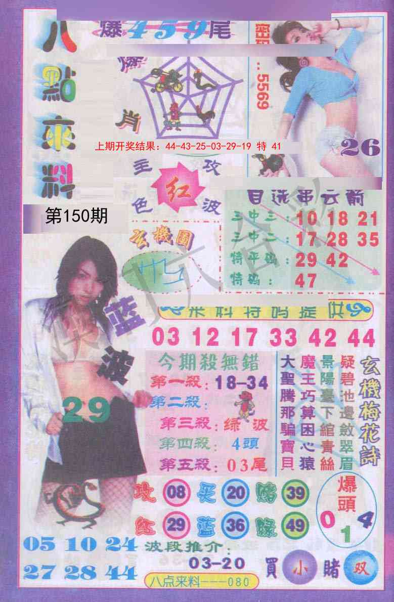 150期传真八点来料[图]