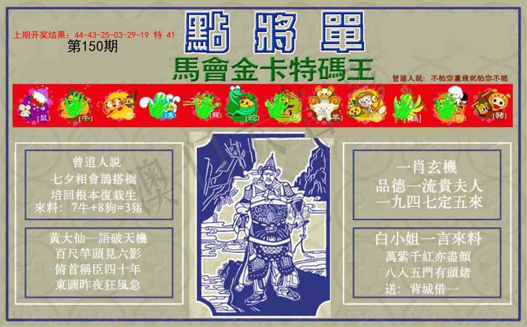 150期点将单[图]