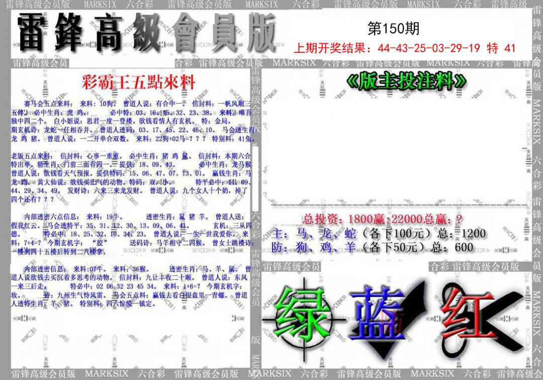 150期(假)雷锋高级会员版[图]