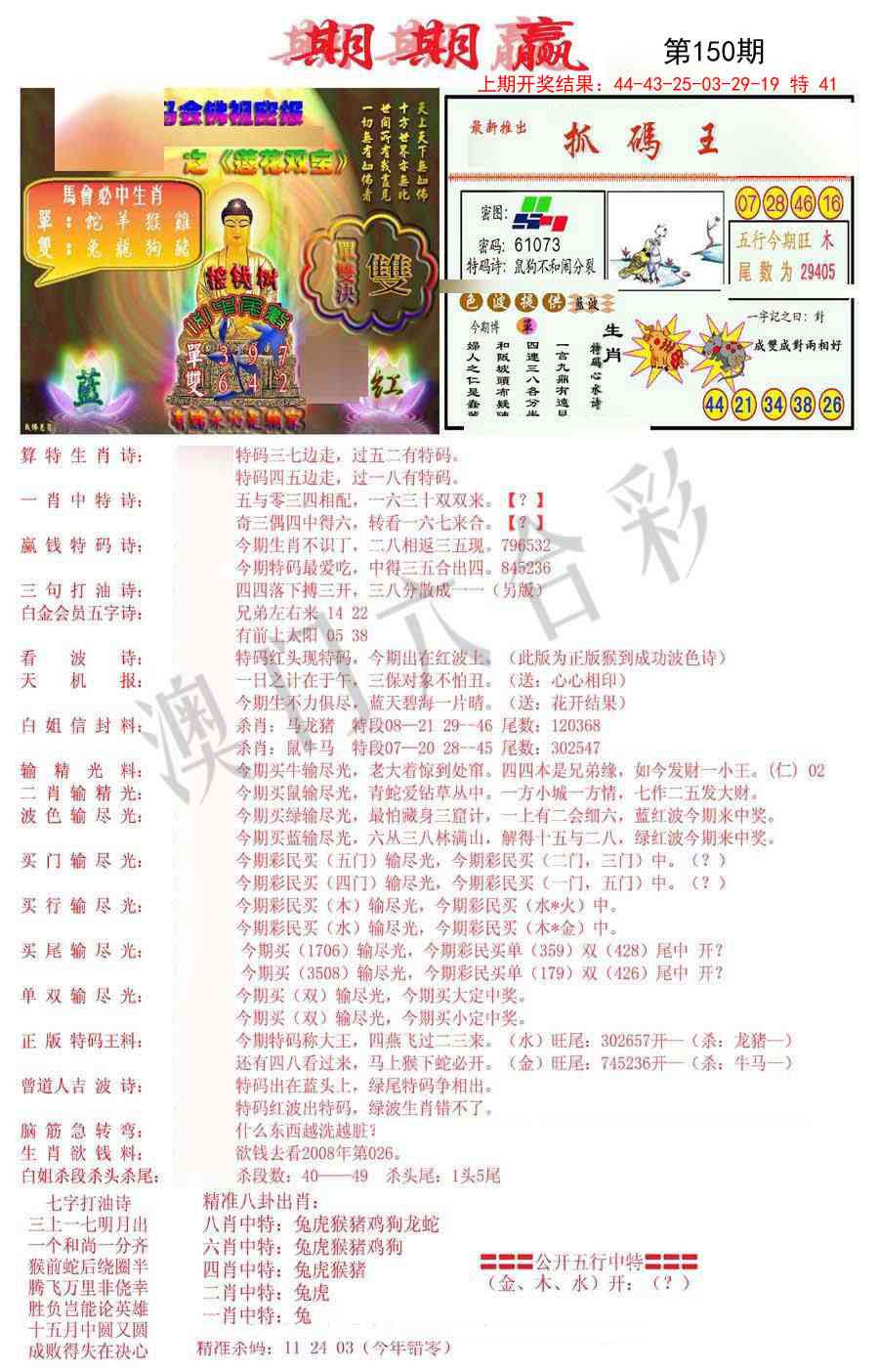 150期期期赢[图]