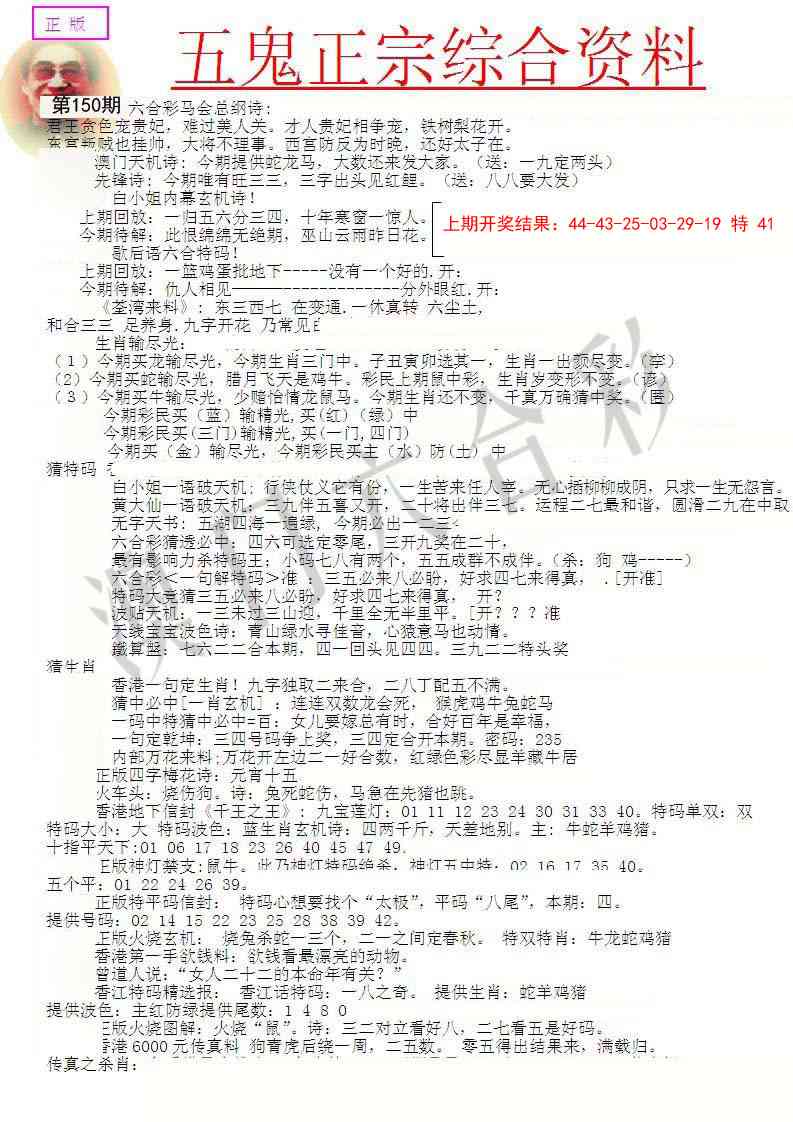150期五鬼正宗会员综合资料A[图]