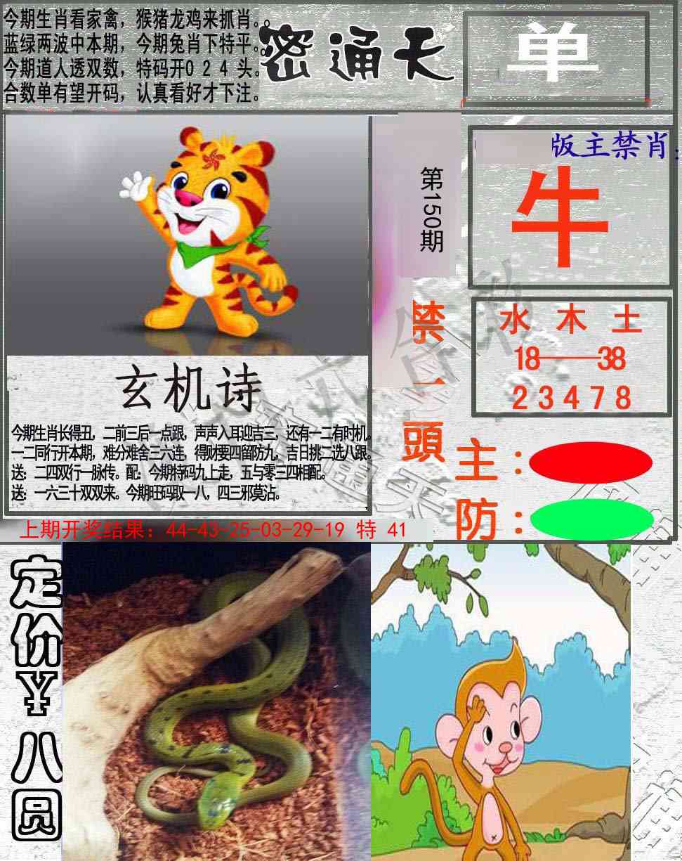 150期密通天[图]