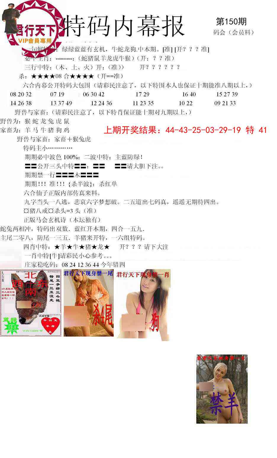 150期特码内幕报[图]
