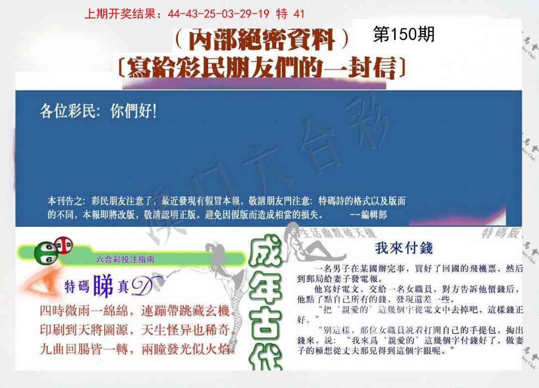 150期一封信[图]