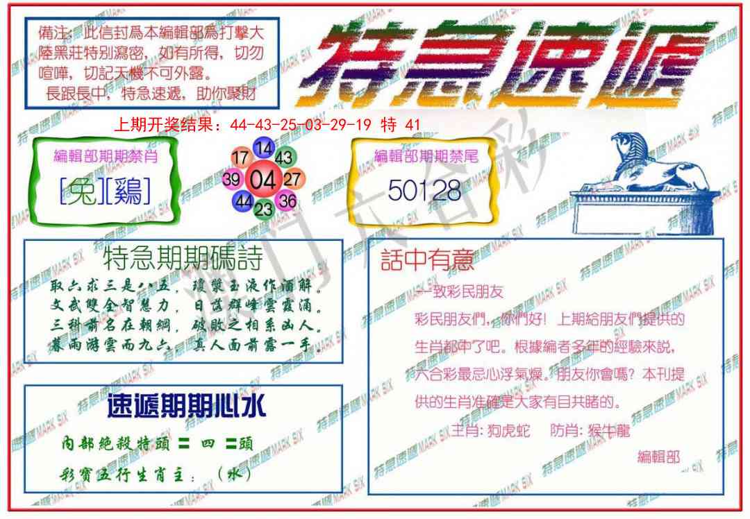 150期特急速递[图]