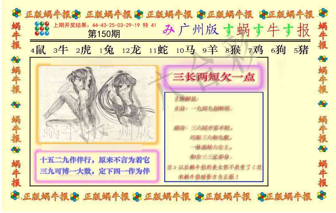 150期正版蜗牛报[图]
