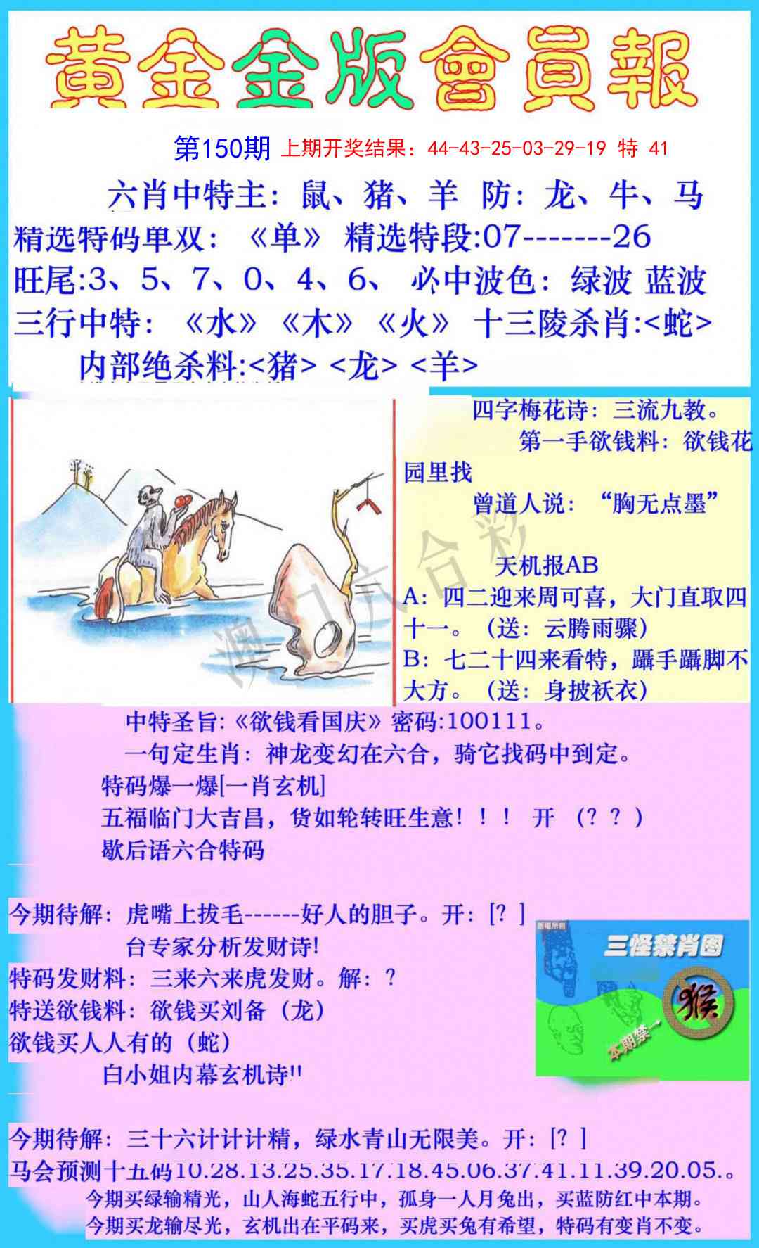 150期黄金金版会员报[图]