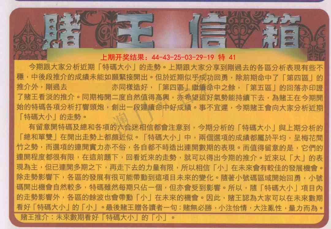 150期创富赌王信箱[图]