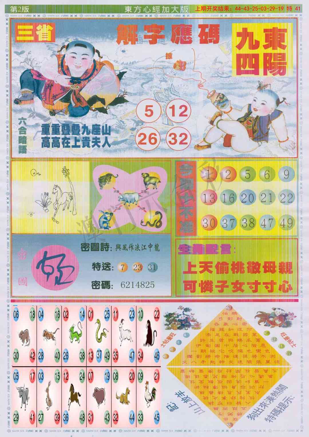 150期东方心经B加大版[图]