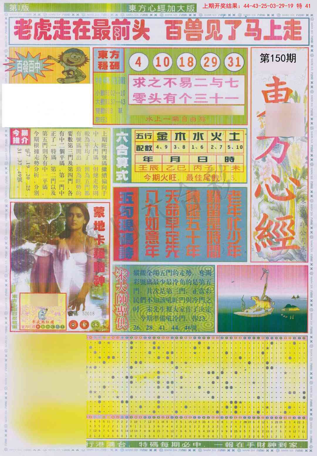 150期东方心经A加大版[图]