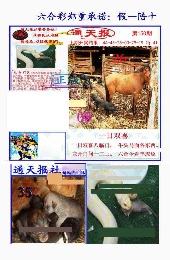 150期假一陪十通天报[图]