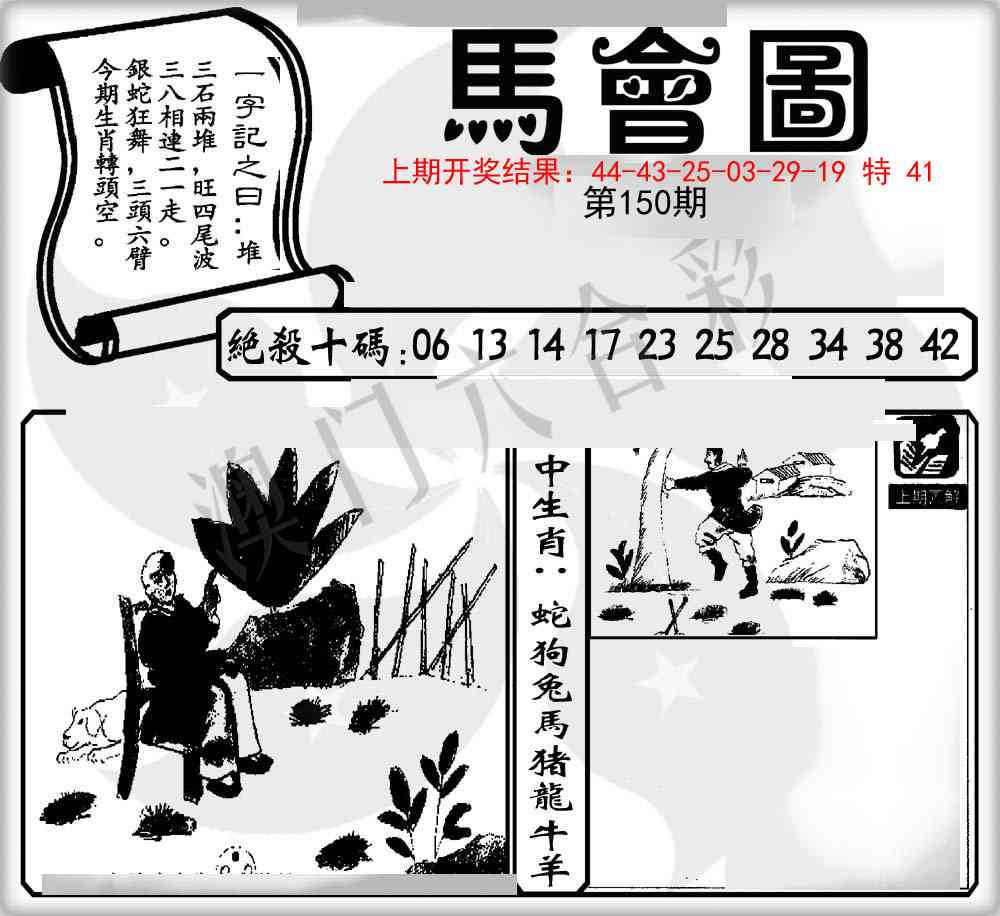 150期马会图[图]