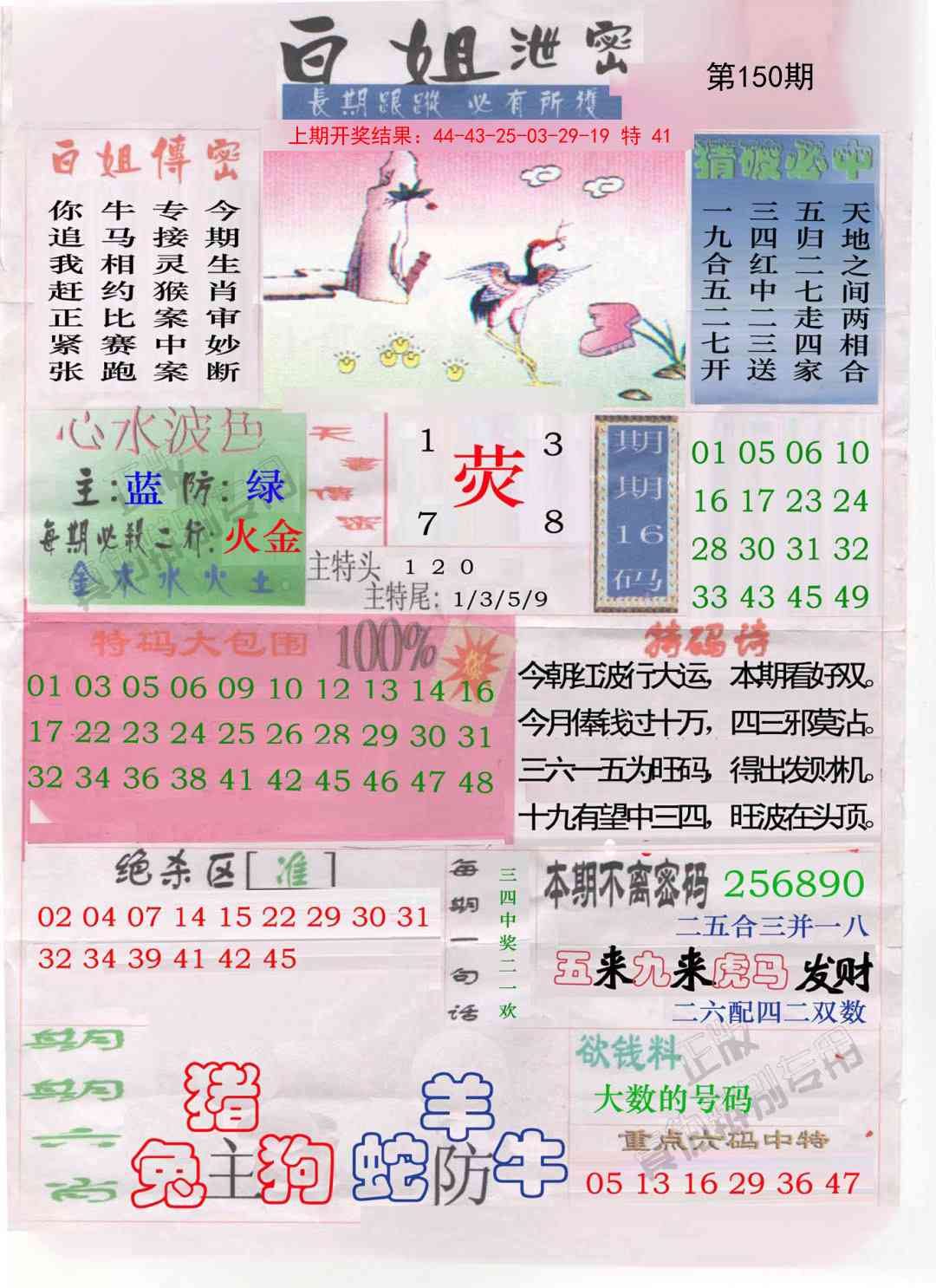 150期白姐泄密[图]