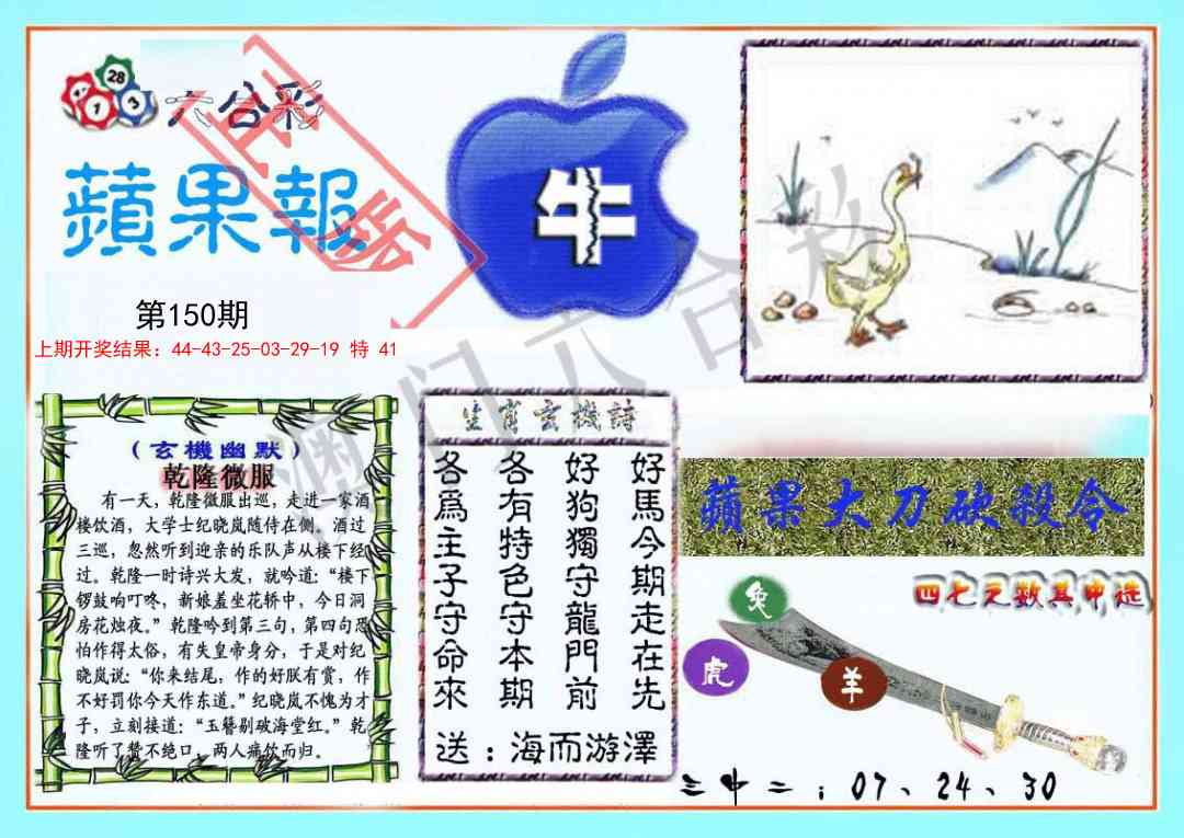 150期频果报[图]