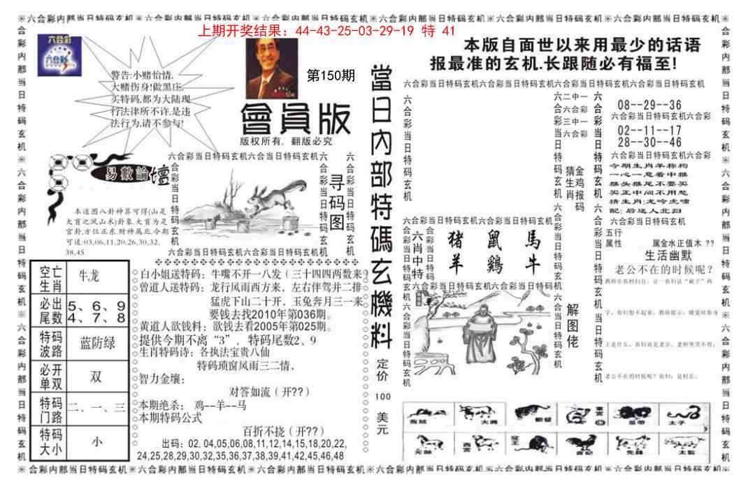 150期当日特码玄机报[图]