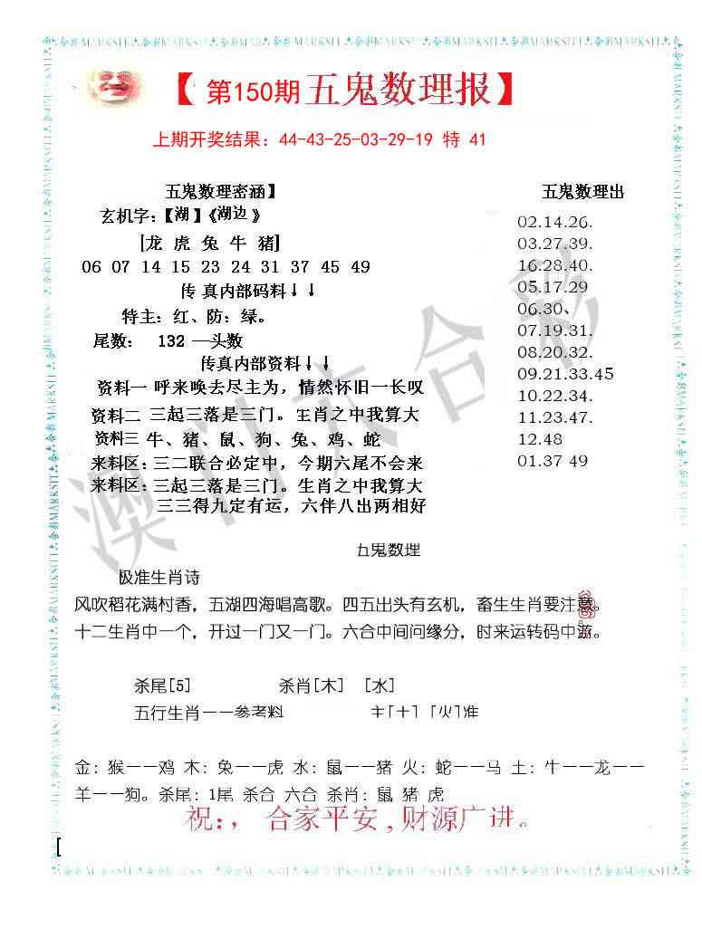 150期五鬼数理报[图]